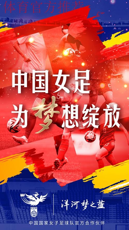 “敢于有梦、勇于追梦、全力圆梦” ——中国国家女子足球队“祖国在我心中”系列活动在京举行 “敢于有梦、勇于追梦、全力圆梦” ——中国国家女子足球队“祖国在我心中”系列活动在京举行