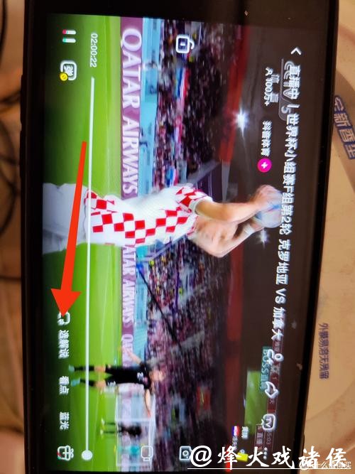 如何在不同设备上观看世界杯直播